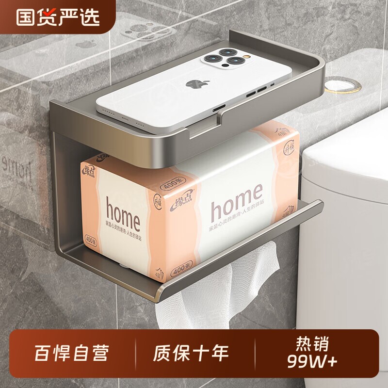 百悍卫生间厕纸盒免打孔厕所纸巾盒卫生纸置物架浴室洗手间抽纸盒