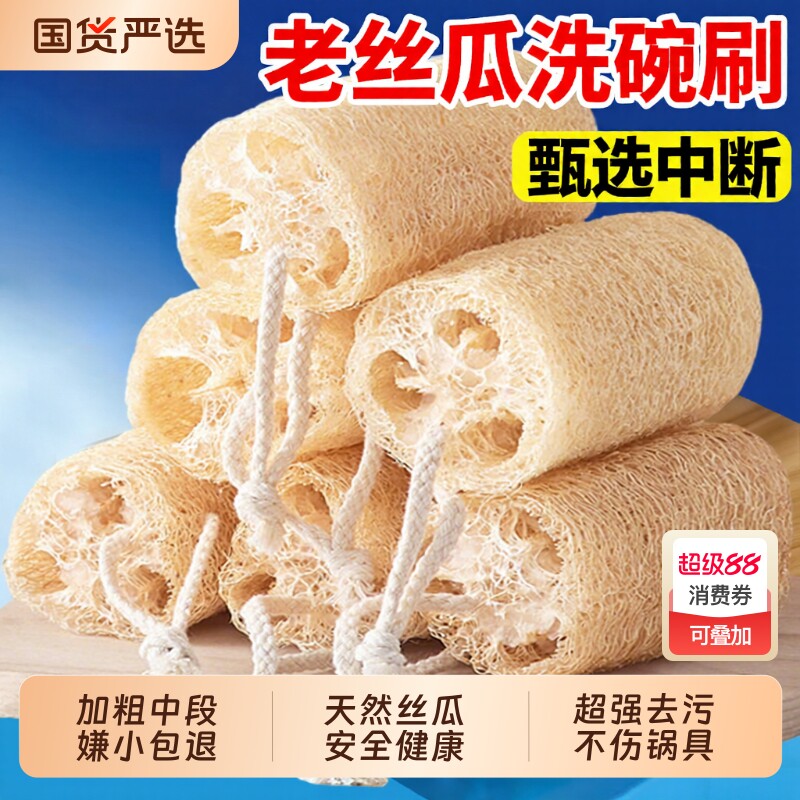 天然丝瓜络洗碗丝瓜瓤不沾油抹布厨房百洁布老丝瓜洗碗刷洗锅带皮