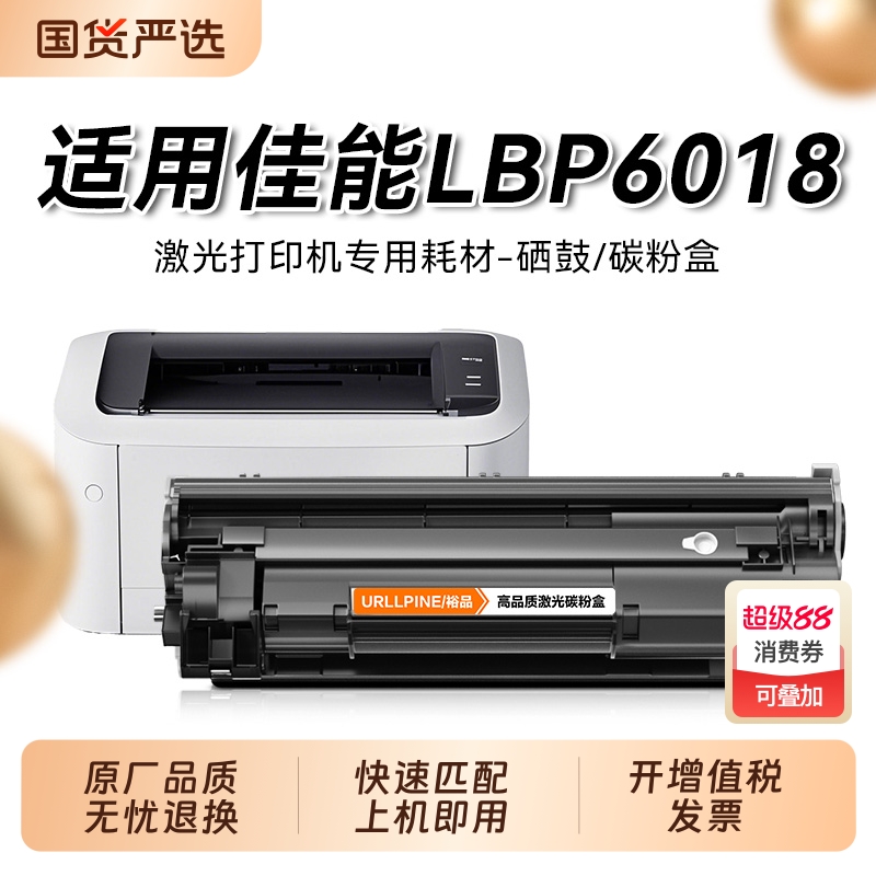 适用佳能LBP6018L硒鼓LBP6000 6020B激光打印机墨盒CRG912粉盒Canon LBP6030w墨粉CRG925易加粉碳粉盒裕品