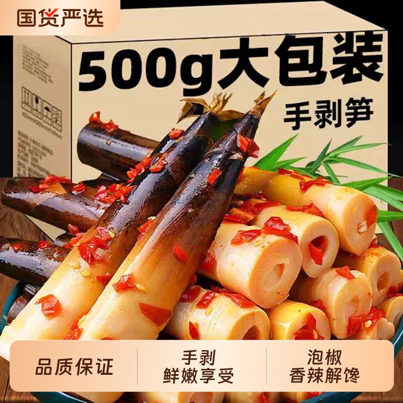 网红手剥笋开袋即食泡椒味竹笋尖脆笋干酸笋零食小吃老汤味解馋