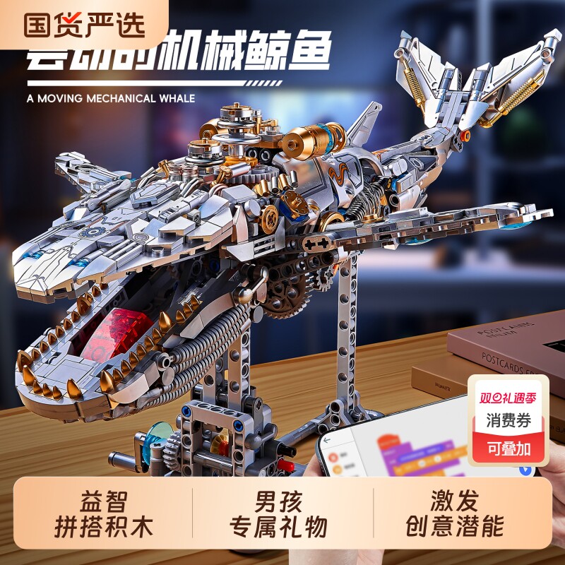 机械鲸鱼积木益智拼装模型摆件动物2025新款男生礼物8-14岁10电动