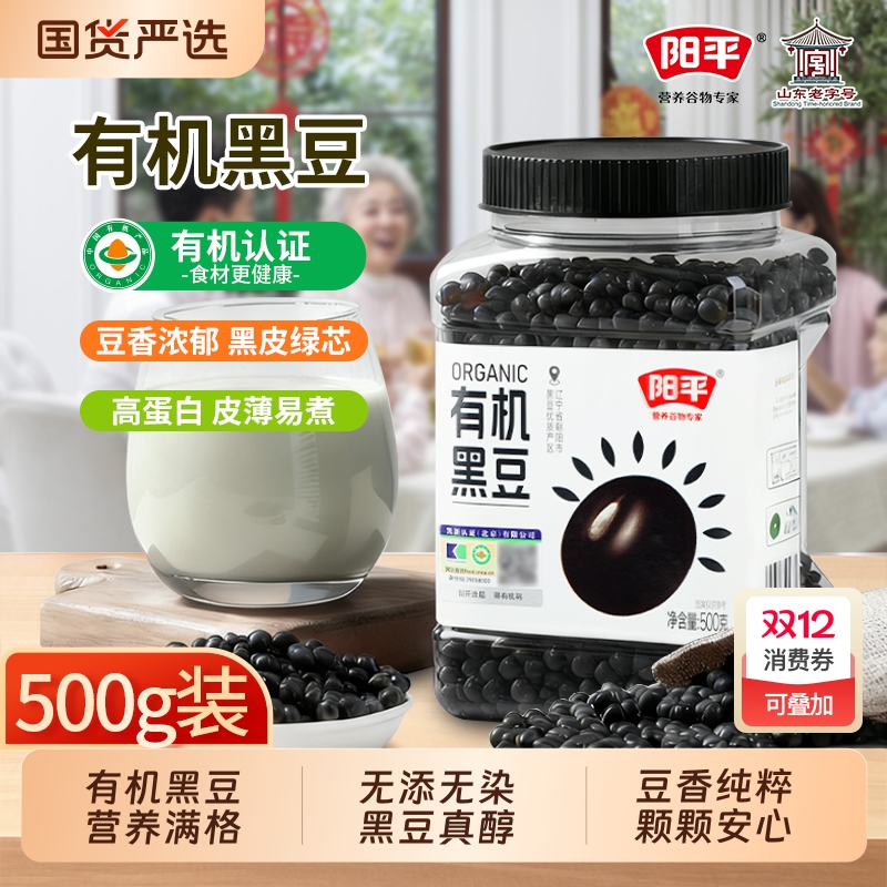 阳平有机黑豆500g罐装绿芯黑大豆黑皮青仁豆浆豆绿仁黑豆东北杂粮