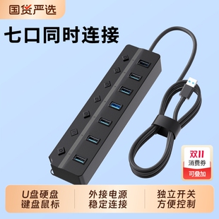 多口扩展器USB3.0集线器笔记本电脑台式 主机拓展外接鼠标键盘U盘打印机多功能加长线自带开关分线器HUB高速