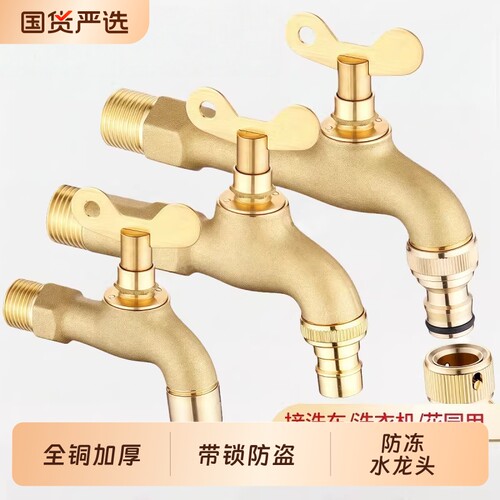 全铜水龙头防冻耐用防腐蚀