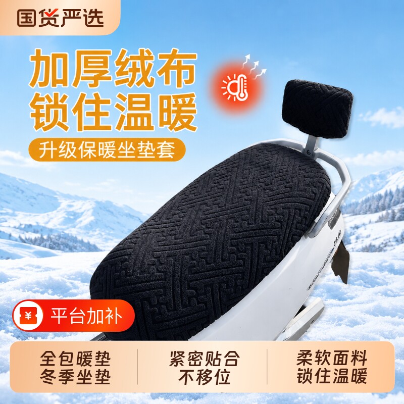 电动车坐垫座套冬季加绒加厚绒保暖电瓶车坐垫套摩托车座椅套通用