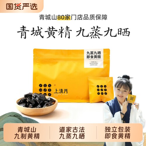 抖音爆款已售千万+青城九制黄精