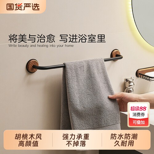 上新啦！黑胡桃木毛巾挂杆！