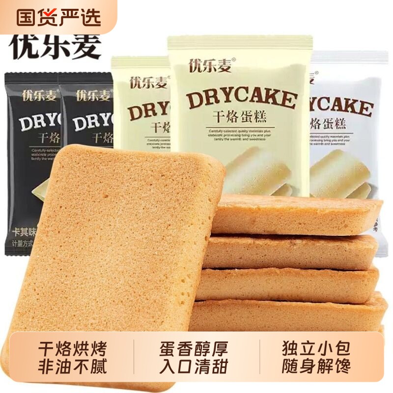 优乐麦干烙蛋糕脆蛋糕干烙饼干零食鸡蛋烤饼干办公室休闲小吃原味