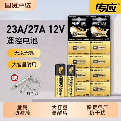 南孚电池23a12v电池27a12V小电池车库卷帘门遥控器门铃电动车遥控器碱性12v23A 27A钥匙门锁体重秤小电池