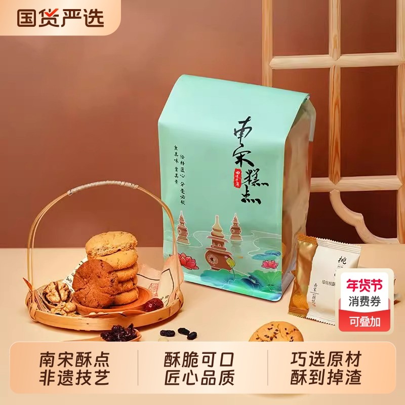 南宋胡记老式核桃酥饼干特产杭州糕点点心零食品280g小桃酥原味