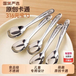 onlycook食品级316不锈钢元宝勺子可爱儿童勺宝宝饭勺小汤勺餐具