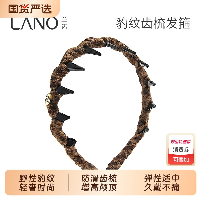 兰诺标牌豹纹发箍女款带齿2025新款日常外戴高级感高颅顶头箍防滑