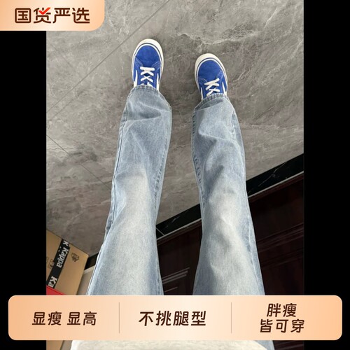 浅蓝色水洗牛仔裤男美式高街vibe微喇裤子cleanfit秋季修身直筒裤