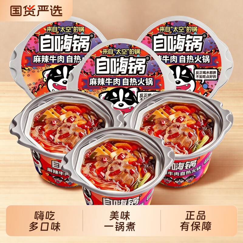自嗨锅煲仔饭自热米饭方便速食即食火锅麻辣烫咖喱牛肉盖浇饭早餐