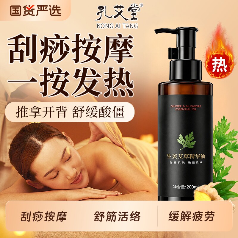 艾草生姜按摩精油全身通经络发热免洗身体刮痧排毒推拿推背专用油