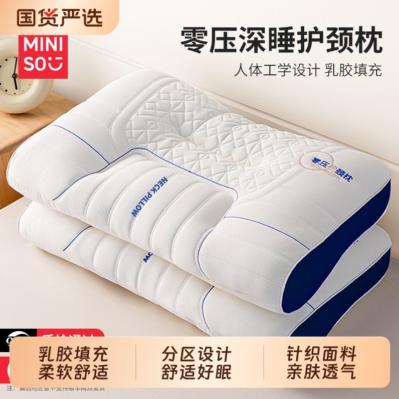 名创优品乳胶枕头枕芯护颈椎助睡眠成人记忆枕侧睡枕家用一对整头
