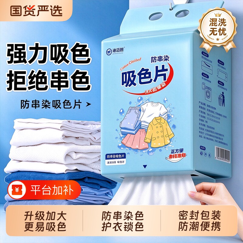 色母片吸色片吸色纸防串色洗衣片吸毛色母片防串染洗衣机洗吸色片