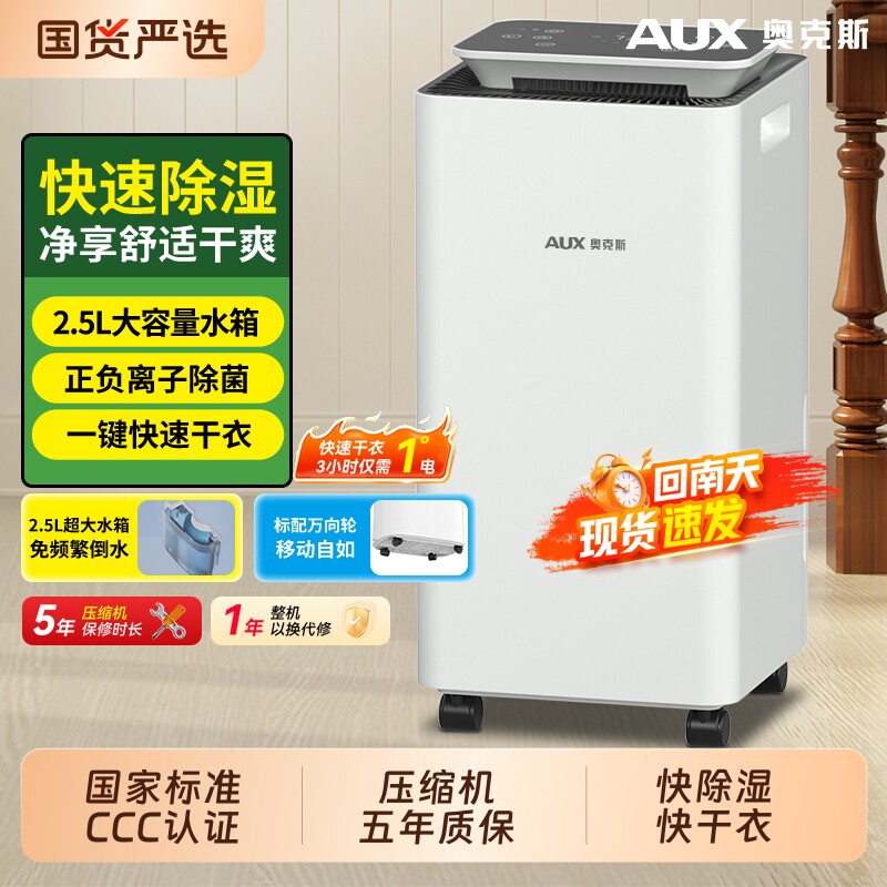 奥克斯除湿机家用轻音地下室智能空气净化干燥抽湿器除湿器卫生间图片