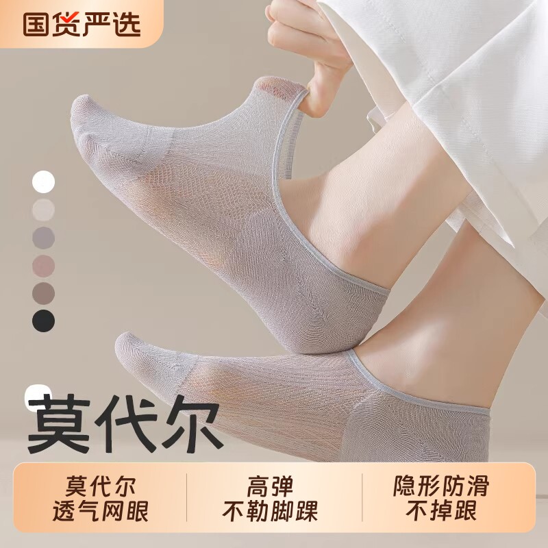 莫代尔袜子女船袜夏季薄款网眼透气浅口隐形袜防滑不掉跟女士短袜