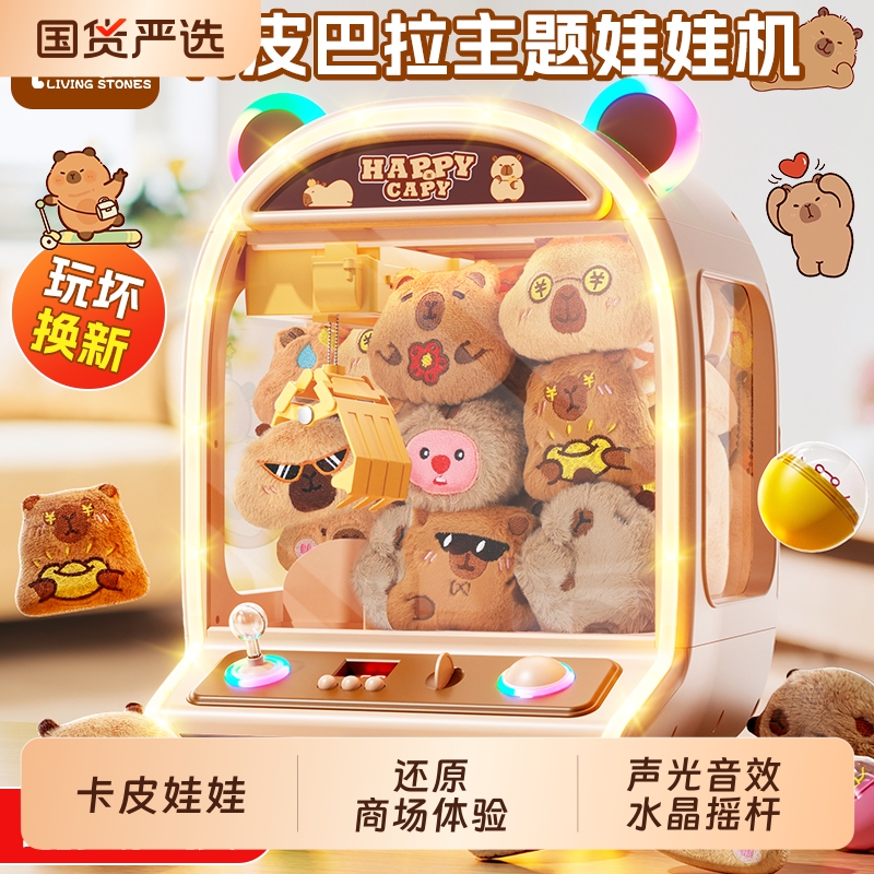 咔皮熊儿童抓娃娃机家庭版扭蛋机小型家用大号女孩玩具生日礼物夹