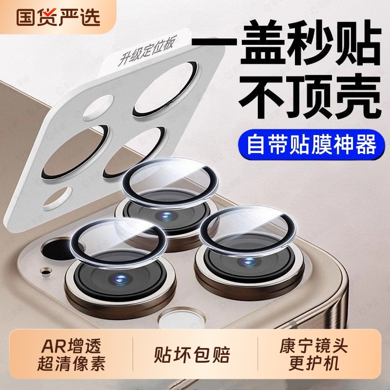 苹果镜头膜镜头保护膜适用iPhone17promax16/15ProMax手机14pro摄像贴钢化镜头贴13全包相机圈盖Air新款