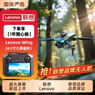 Lenovo联想无人机男孩圣诞礼物遥控飞机专业航拍高清学生飞行器