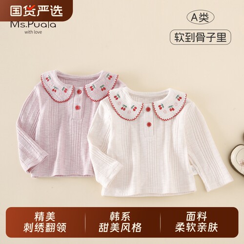 Ms.Puala女童打底衫2026春季新品儿童内搭女宝宝樱桃刺绣T恤上衣
