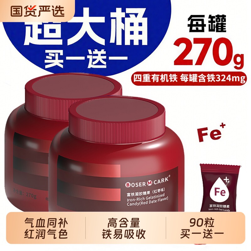富铁软糖女性铁元素补铁红枣气补血营养气血贫血成人调理糖果孕期