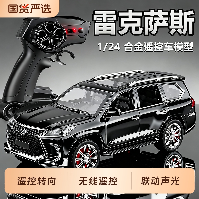 合金雷克萨斯LX570遥控车