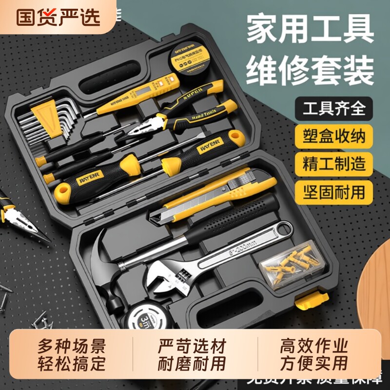 家用工具箱套装五金工具电工木工多功能家庭维修工具实用收纳家装
