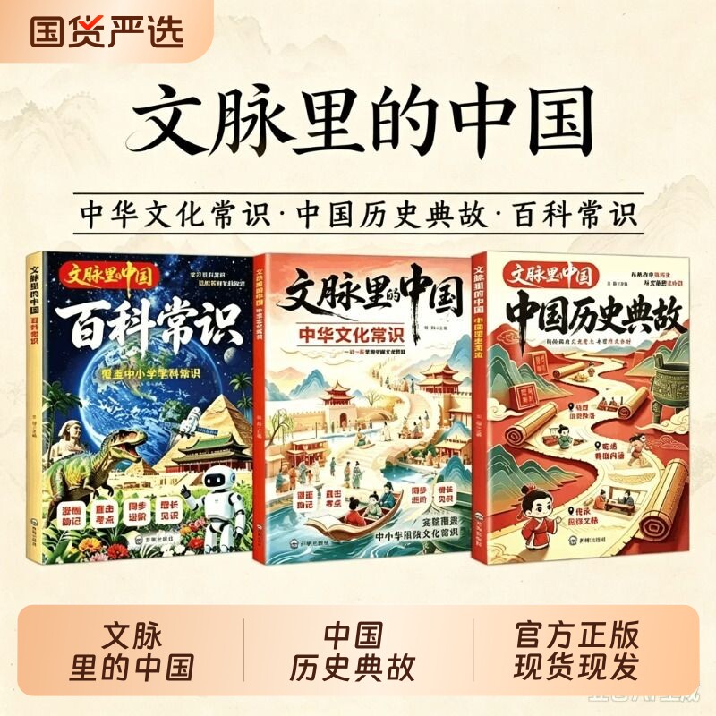 文脉里的中国百科常识中国历史典故中华文化常识漫画版文化通识读物系统梳理中华文化常识历史典故疑问掌握中国文化精髓的课外书籍