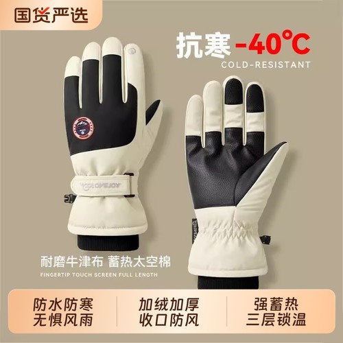手套滑雪冬季男骑车骑行保暖防风加厚防寒户外冬天登山防水女防滑
