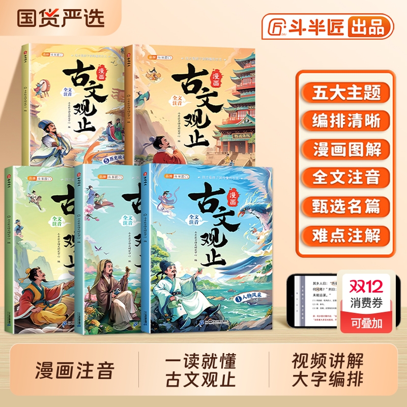 斗半匠古文观止漫画版带注音