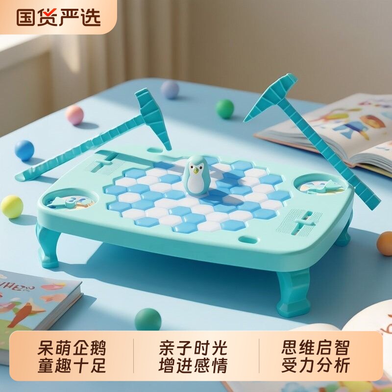 乐尔思企鹅破冰玩具敲冰块拆墙宝宝小学生老人解闷儿童益智游戏