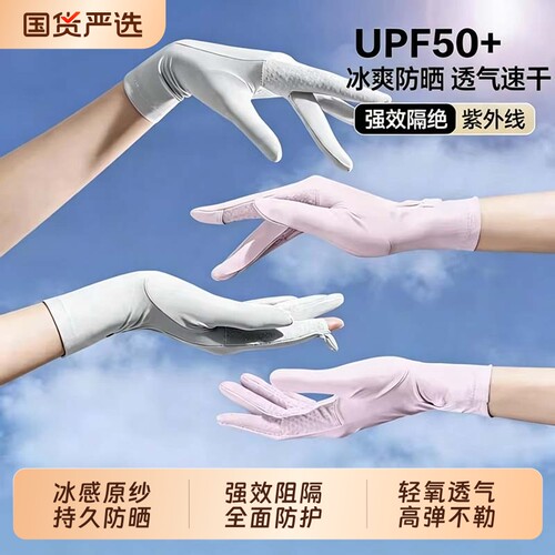 UPF50+凉感女士防晒手套防紫外线