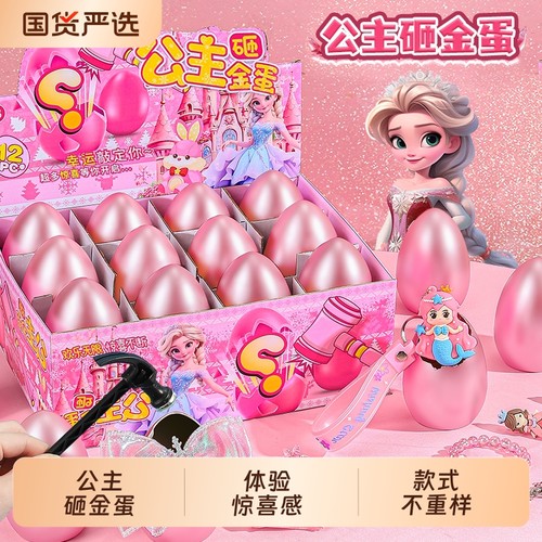 圣诞节礼物儿童砸金蛋小学生玩具