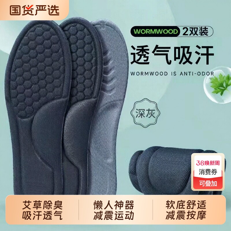艾草除臭鞋垫按摩吸汗防臭透气软防臭鞋垫加厚款舒适男女鞋垫