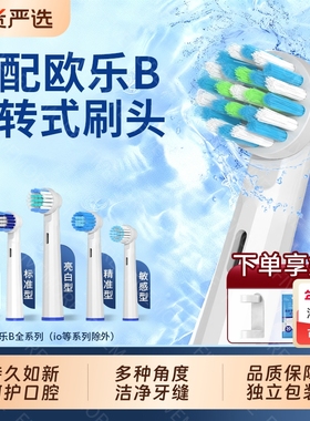 牙刷头五更适配OralB/欧乐B成人电动软毛博朗替换D12D16d100/3710