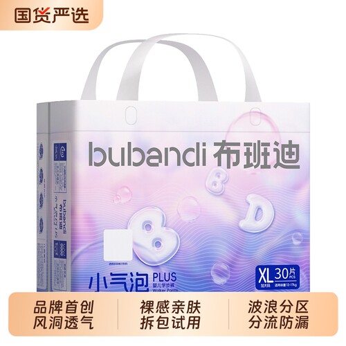 布班迪小气泡Plus婴儿拉拉裤夏季超薄透气男女宝宝纸尿裤洞洞裤xl