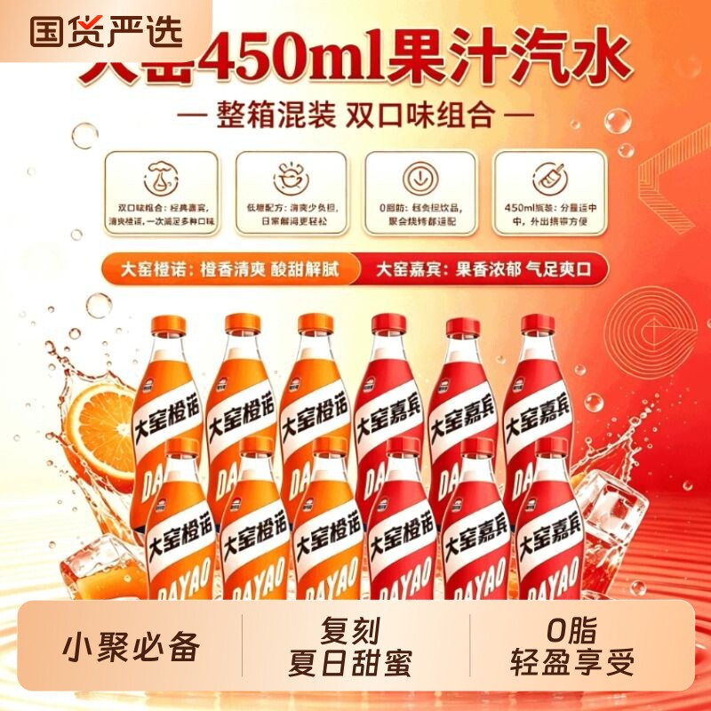 夏日饮料必备大窑果味汽水450ml/瓶橙诺嘉宾荔想果汁碳酸饮料低糖 酸瓶实拍商品图