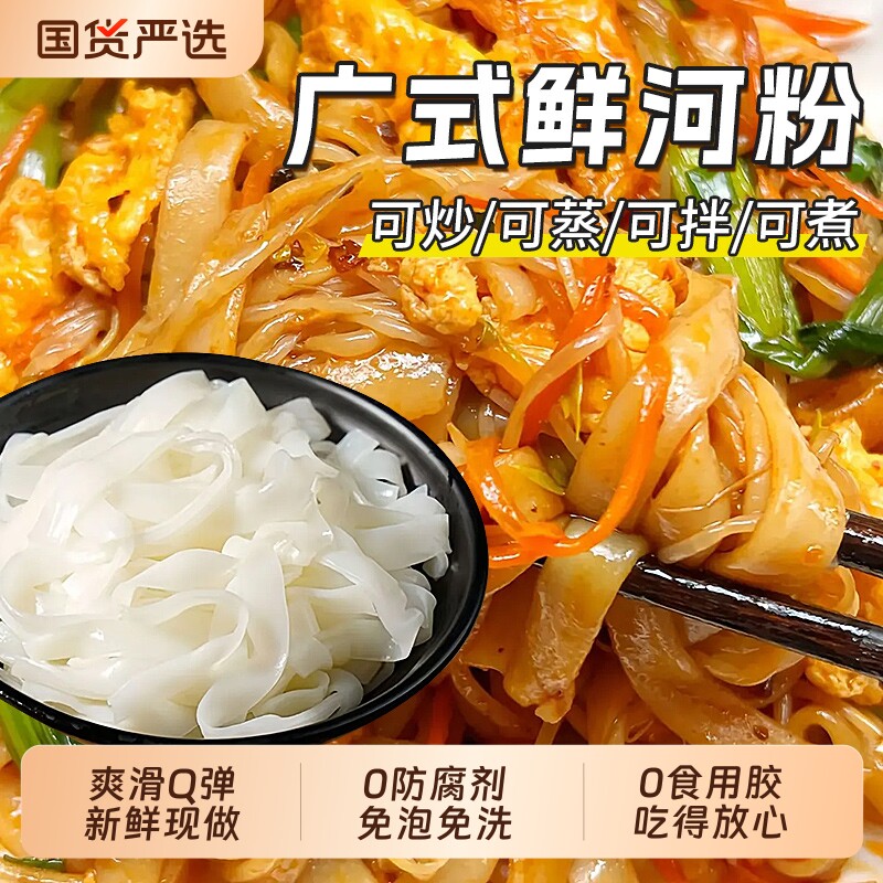 河粉5斤新鲜现做河粉湿粉广东鲜河粉炒河粉鲜米粉速食官方旗舰店