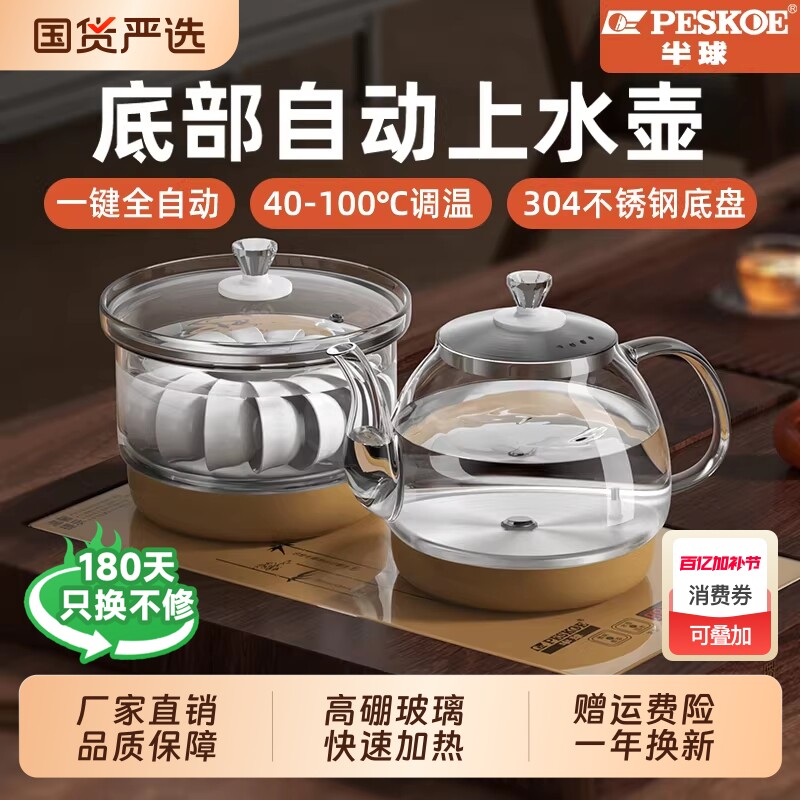 半球全自动底部上水电热烧水壶泡茶桌嵌入式茶台一体机电磁煮茶炉