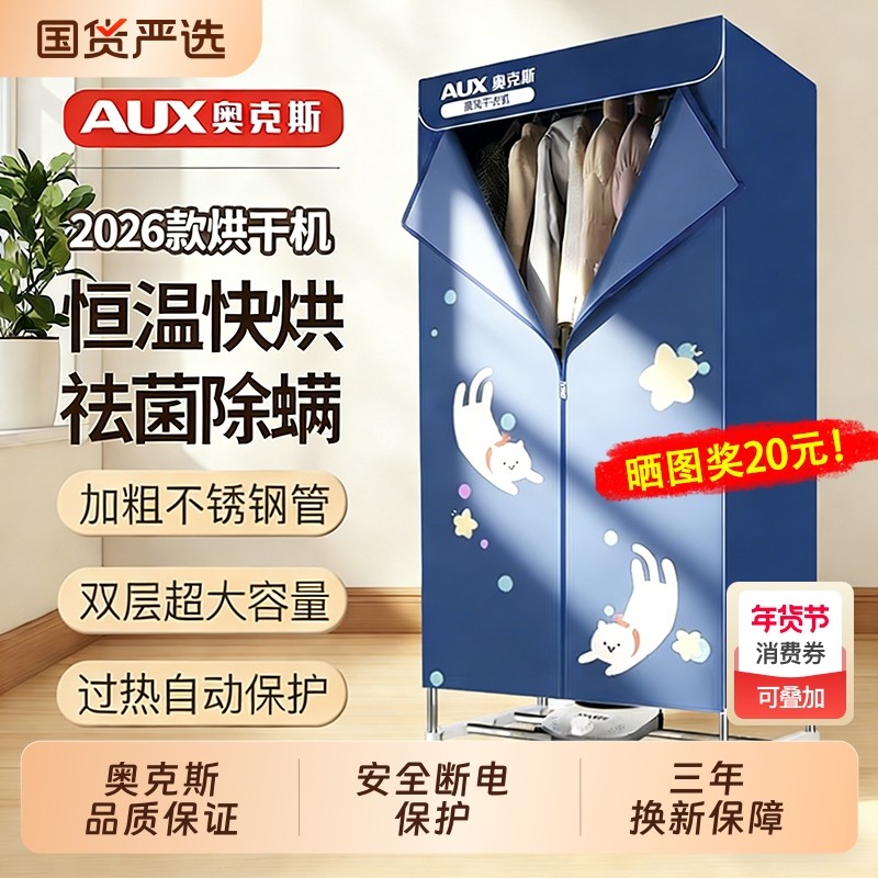 奥克斯干衣机烘干机家用烘衣服小型速干折叠烘干器衣柜快速大容量,生活电器,干衣机,淘宝优惠券,粉丝福利购,淘宝优惠卷