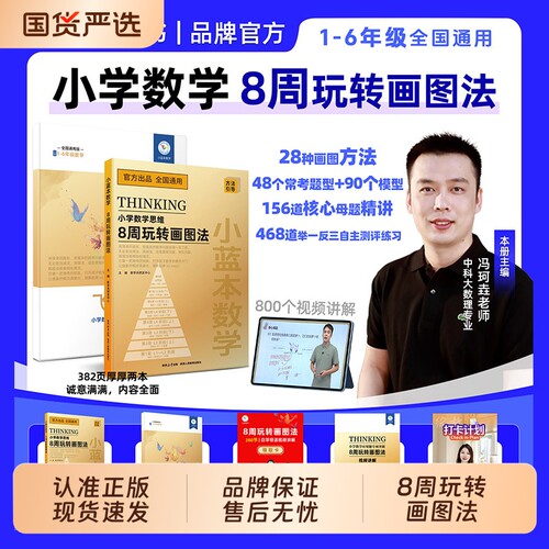 8周玩转画图法2026小蓝本数学