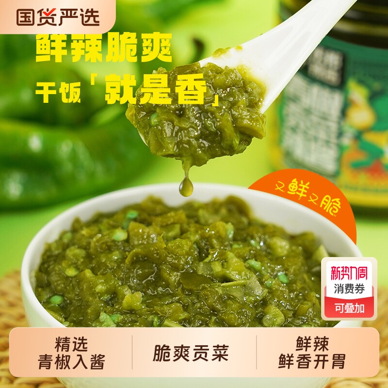 脆爽辣酱青椒贡菜辣酱200g×1瓶虎邦贡菜拌面拌饭酱 青椒酱下饭