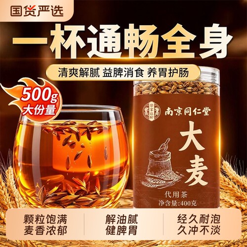 同仁堂正宗大麦茶正品官方旗舰店特级浓香型炒熟解腻养胃麦芽茶