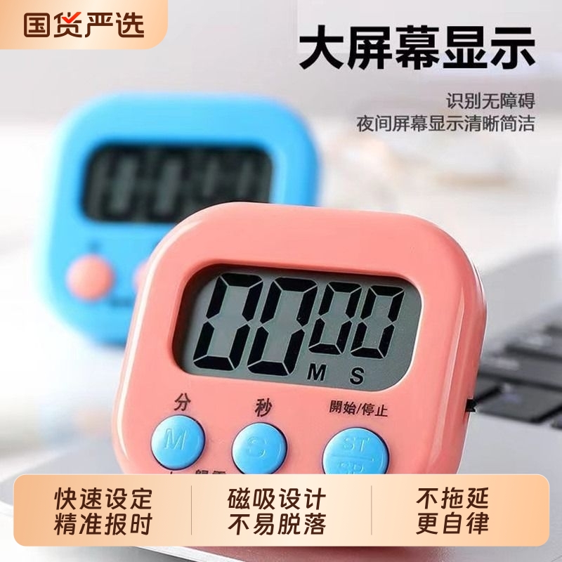 【热销10万+】厨房计时器定时器