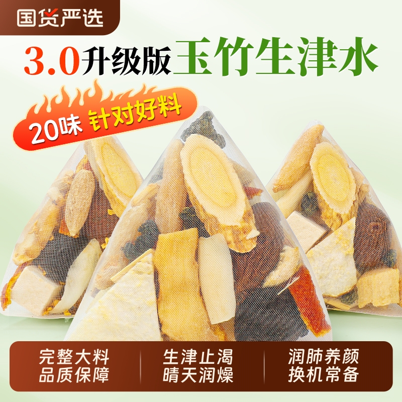 玉竹生津水麦冬茯苓饮小吊百合雪梨汤茶水秋冬润燥阴虚火旺养生茶