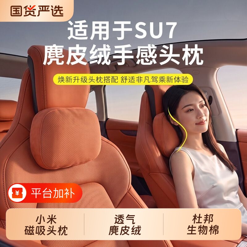 新款磁吸汽车头枕颈枕腰靠车载头枕适用于小米SU7/YU7澎程N70/N90
