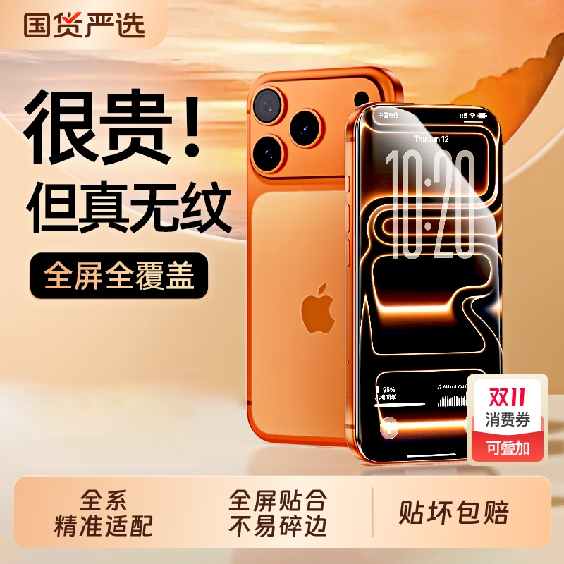 AR抗反射护眼膜】17康宁无纹